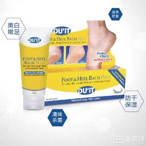 Du’it 脚跟护理软膏 50ml/支*2件