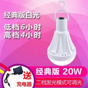 停电应急+摆摊，20W LED充电灯泡 可续航4~6H