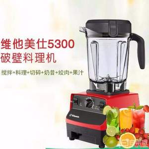 销量第一！Vitamix 维他密斯 5300 多功能破壁料理机（官翻版）  Prime会员免费直邮