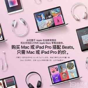 苹果中国官网 Apple教育优惠 购Mac或iPad Pro