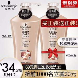 施华蔻 多效修护19 洗发露600ml*2瓶