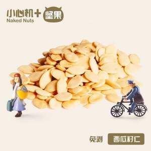 免剝無添加，小心機(jī) 無殼原味西瓜籽仁罐裝220g 