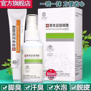 <span>白菜！</span>金泰康 腳氣噴劑50ml+乳膏15g