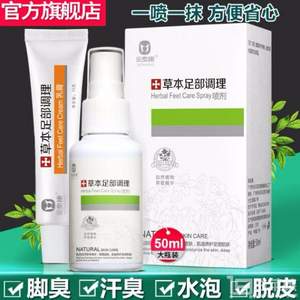 金泰康 脚气喷剂50ml+乳膏15g