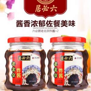 中華老字號，六必居 老北京炸醬230g*2瓶