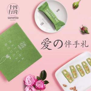 十四行诗 抹茶/蔓越莓/巴旦木/巧克力牛轧糖礼盒装 150g