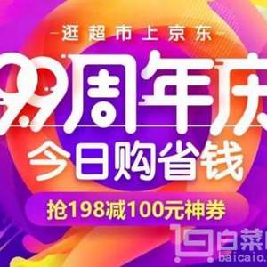 0点开抢！京东超市神券再现江湖！9.1日开始0点、10点、14点、20点