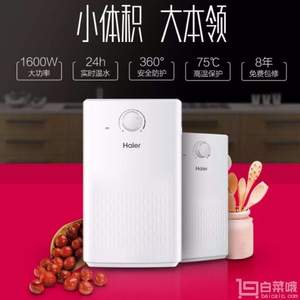 Haier 海尔  EC5U家用即热式厨宝 5L  