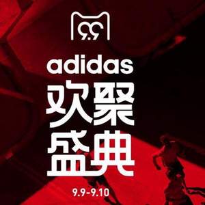 0点必抢，Adidas 天猫官方旗舰店 各种运动装备、童鞋、运动鞋史低价