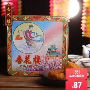 中华老字号，杏花楼 嫦娥铁盒广式月饼礼盒800g