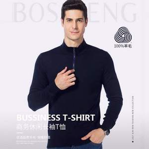17年秋季新款，Bosideng 波司登 男士100%纯羊毛衫 2色  