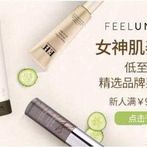 Feelunique 女神肌养成术 精选品牌买3免1+7折起 可叠加满£88立减£5