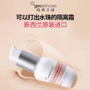 新西兰进口，geoskincare 纽西之谜 隔离霜BB霜45ml