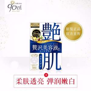 utena 佑天蘭 艷肌系列 膠原蛋白面膜 28ml*4片*3盒
