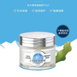 单件包邮，L'Occitane 欧舒丹 5%乳木果保湿凝霜50ml