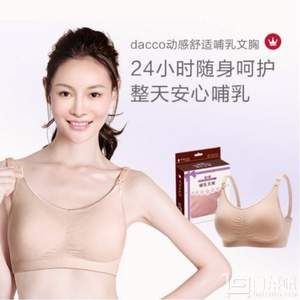 dacco 誕福 三洋無鋼圈側(cè)開扣哺乳文胸*2個