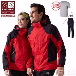 <span>白菜！</span>Karrimor 凱瑞摩 情侶款三合一沖鋒衣 贈休閑褲或T恤