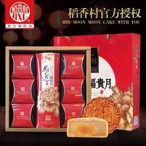 中華老字號，稻香村 福貴月定制款月餅禮盒 510g