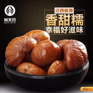 尚禾谷 遷西板栗仁 80g*7袋