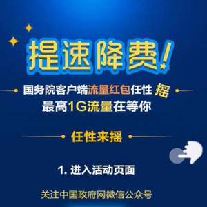 薅DANG的羊毛，國務(wù)院送你1G全國手機(jī)流量