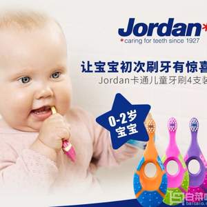 挪威百年牙刷品牌，Jordan 进口婴幼儿宝宝乳牙刷*4支 