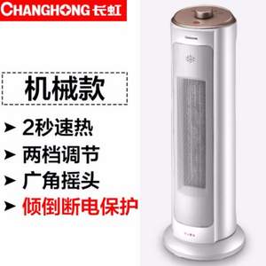 Changhong 长虹 CDN-RN17PT 家用塔式暖风机取暖器 