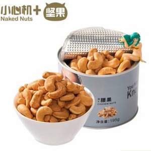 零添加轻烘焙 小心机 原味腰果仁195g*2 ￥33.5包邮