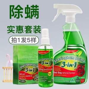 <span>白菜！</span>澳洲进口 Sheringham Prime 喜运亨除螨套装（喷雾750ml+小瓶125ml+精油皂） 