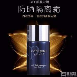 油皮親媽，CPB 肌膚之匙 光透妝前乳隔離霜 SPF24 PA++ 30ml 