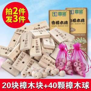 壹念 天然樟木条20条+樟木球40颗