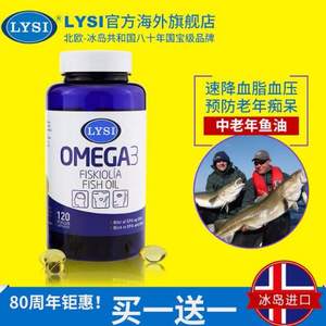 冰岛国宝级品牌，Lysi 利思利喜 原装进口Omega-3 中老年鱼油胶囊120粒*2瓶