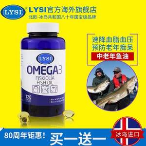 冰岛国宝级品牌，Lysi 利思利喜 原装进口omega-3 中老年鱼油胶囊120粒*2瓶