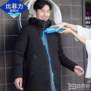 0點(diǎn)限前11分，比菲力 男士中長款連帽棉衣 另有多款1元購店鋪活動