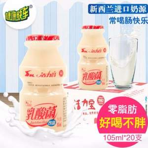 健康快车 活力宝乳酸菌酸奶饮料105ml*20瓶