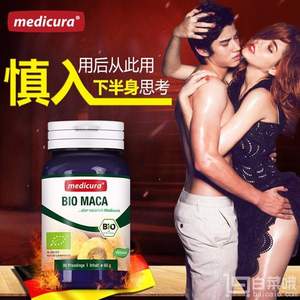 德国进口，Medicura 槑德 天然秘鲁有机玛卡片90粒*2瓶