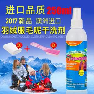 補(bǔ)券，澳洲進(jìn)口 喜運(yùn)亨 羽絨服清潔劑干洗劑250ml