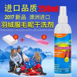 澳洲进口，喜运亨 羽绒服清洁剂干洗剂250ml