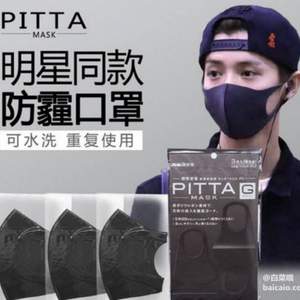 鹿晗同款，pitta mask 男女防霧霾口罩 3個*3盒*2件