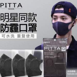 鹿晗同款，pitta mask 男女防雾霾口罩 3个 