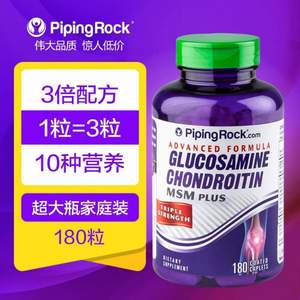 美國進口 PipingRock 氨糖軟骨素 180粒