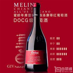 意大利原瓶进口，GIV 最高级DOCG 干红葡萄酒750ml