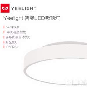 获奖产品 小米 Yeelight LED智能吸顶灯 28W 