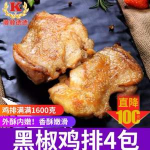 天猫商城：顺顺德德 香嫩黑椒鸡扒400g*4包