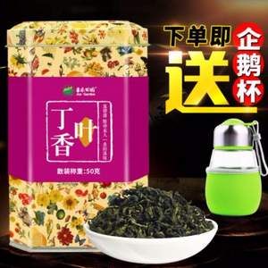 喜乐田园 丁香茶50g 送企鹅杯