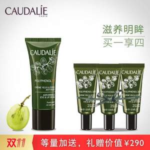 双十一预售，Caudalie 欧缇丽 葡萄籽C15抗衰老清润舒活眼霜 15ml 赠5ml*3支