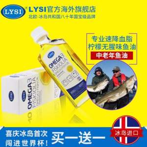 冰岛国宝级品牌，Lysi 利思利喜 冰岛原装进口 Omega-3深海鱼油240ml*2瓶  