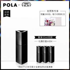 双十一预售，POLA 宝丽 B.A 赋颜晨光乳液80ml 赠15ml*3