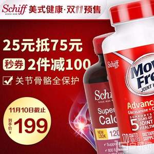双十一预售，Schiff 旭福 Move Free 维骨力 红盒基础保健配方170粒+液体钙软胶囊120粒