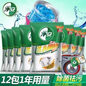 <span>限11點(diǎn)前白菜</span>，凈安 洗衣機(jī)槽清潔劑 100g*12袋*2件（拍2件）