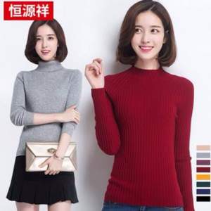 恒源祥 女款半領(lǐng)/高領(lǐng)套頭100%純羊毛衫 多色